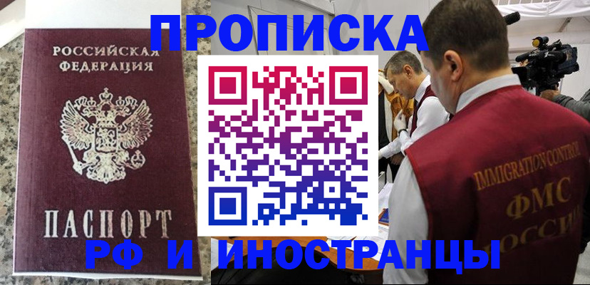 прописка гарантия в Хабаровском крае