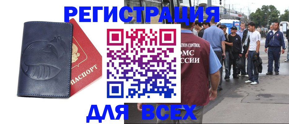 прописка для школы в Хабаровском крае